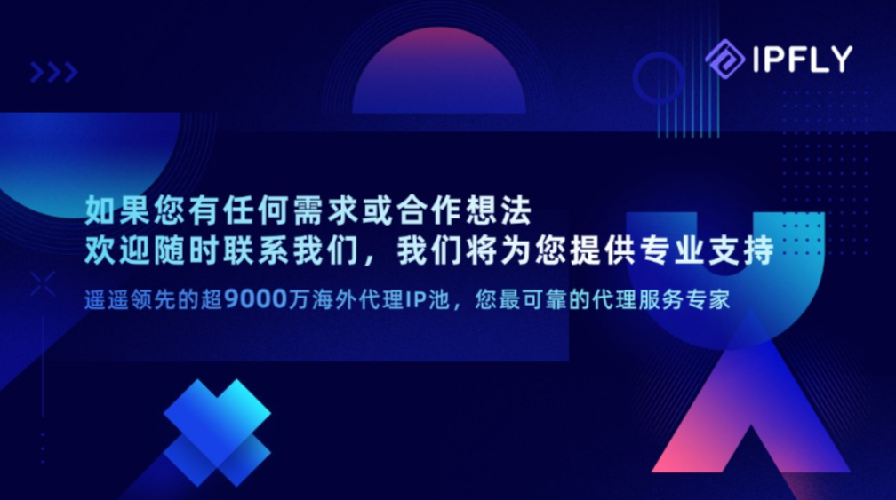 从 30% 到 98%，独享动态 IP 如何重构数据采集与账号运营效率