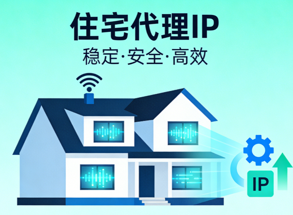 三代技术迭代：住宅代理 IP 如何重塑企业全球网络能力