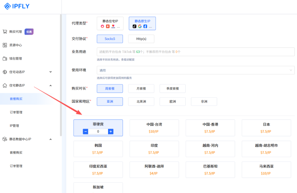 IPFLY 产品上新｜菲律宾原生IP资源上线，拓展东南亚业务覆盖能力