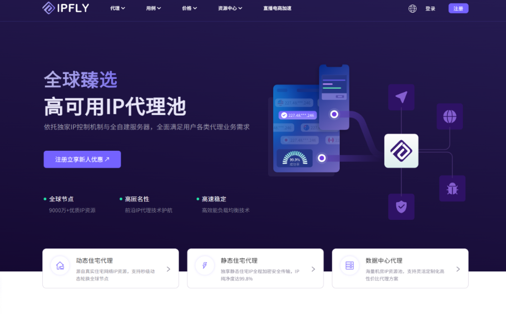 IPFLY 住宅IP质检标准全解析