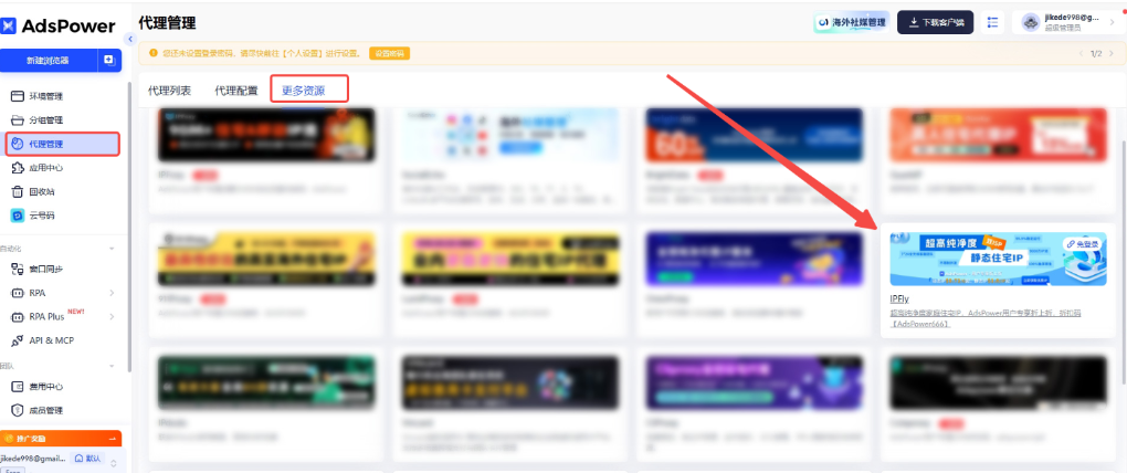 AdsPower 客户端上线 IPFLY 无感登录入口：一键接入全球代理网络