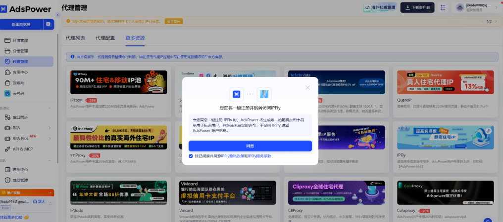 AdsPower 客户端上线 IPFLY 无感登录入口：一键接入全球代理网络