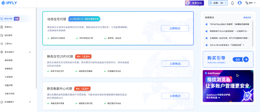 AdsPower 客户端上线 IPFLY 无感登录入口：一键接入全球代理网络