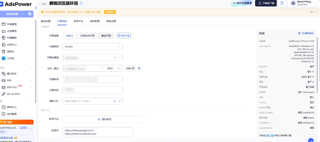 AdsPower 客户端上线 IPFLY 无感登录入口：一键接入全球代理网络
