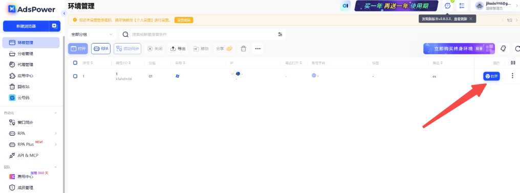 AdsPower 客户端上线 IPFLY 无感登录入口：一键接入全球代理网络