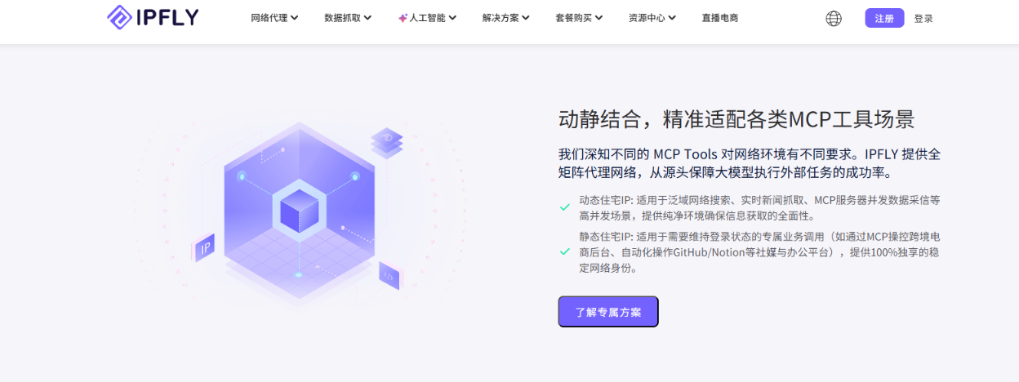 MCP赋能AI工作流进化：IPFLY如何构建下一代智能连接能力
