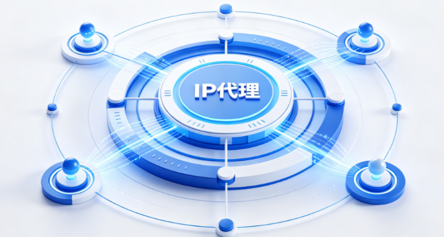 IP代理怎么选才靠谱？从业务场景到代理类型全面解析