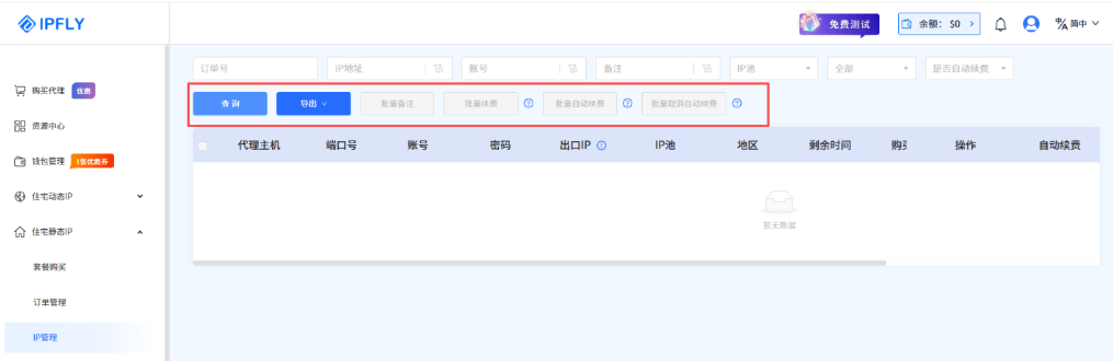 IPFLY 产品更新｜4月更新升级合集，管理效率与使用体验再提升