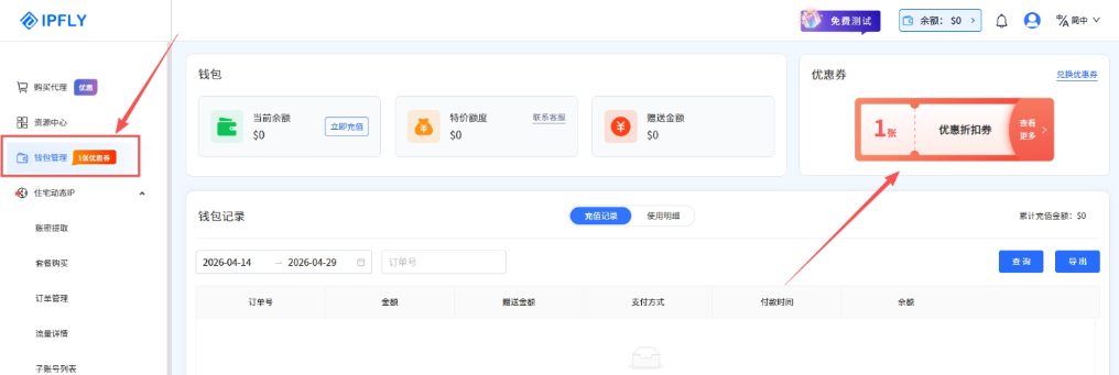 IPFLY 产品更新｜4月更新升级合集，管理效率与使用体验再提升