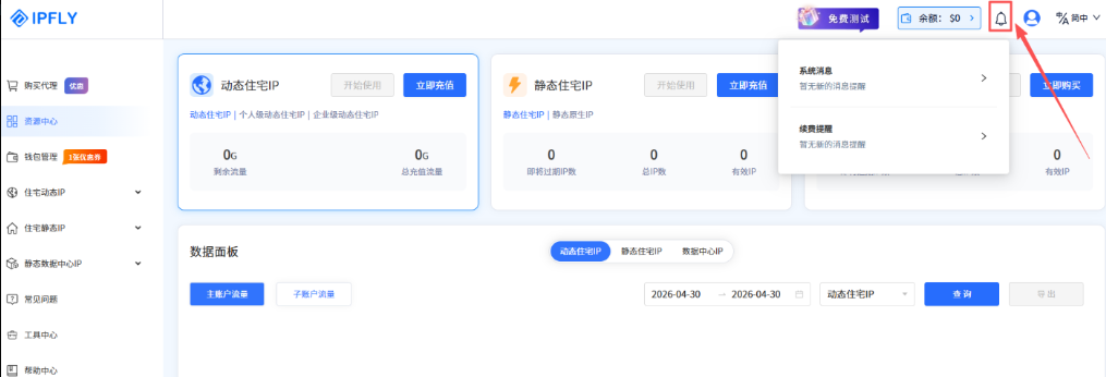 IPFLY 产品更新｜4月更新升级合集，管理效率与使用体验再提升