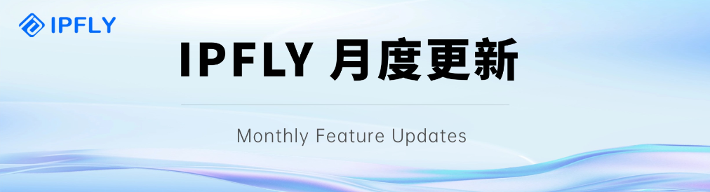 IPFLY 产品更新｜4月更新升级合集，管理效率与使用体验再提升