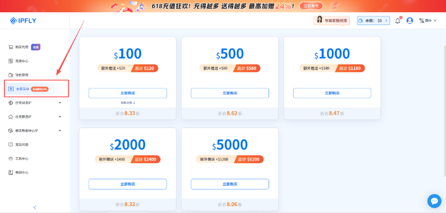 IPFLY 618 充储钜惠！多充多送 最高享受 24% ，福利拉满