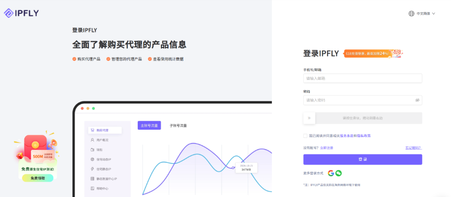 IPFLY 618 充储钜惠！多充多送 最高享受 24% ，福利拉满