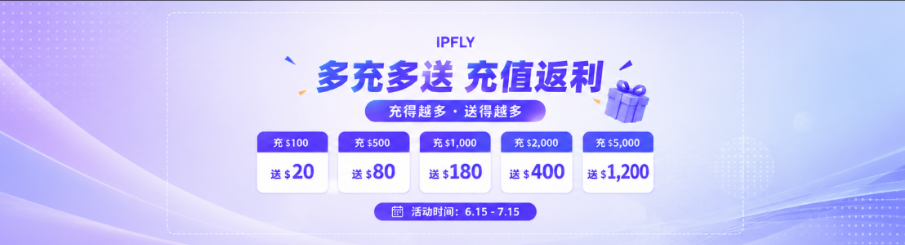 IPFLY 618 充储钜惠！多充多送 最高享受 24% ，福利拉满