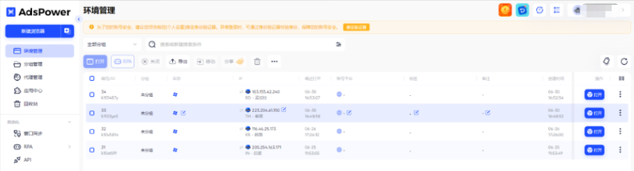 AdsPower网络诊断教程——使用IPFLY代理IP