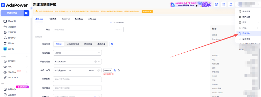 AdsPower网络诊断教程——使用IPFLY代理IP