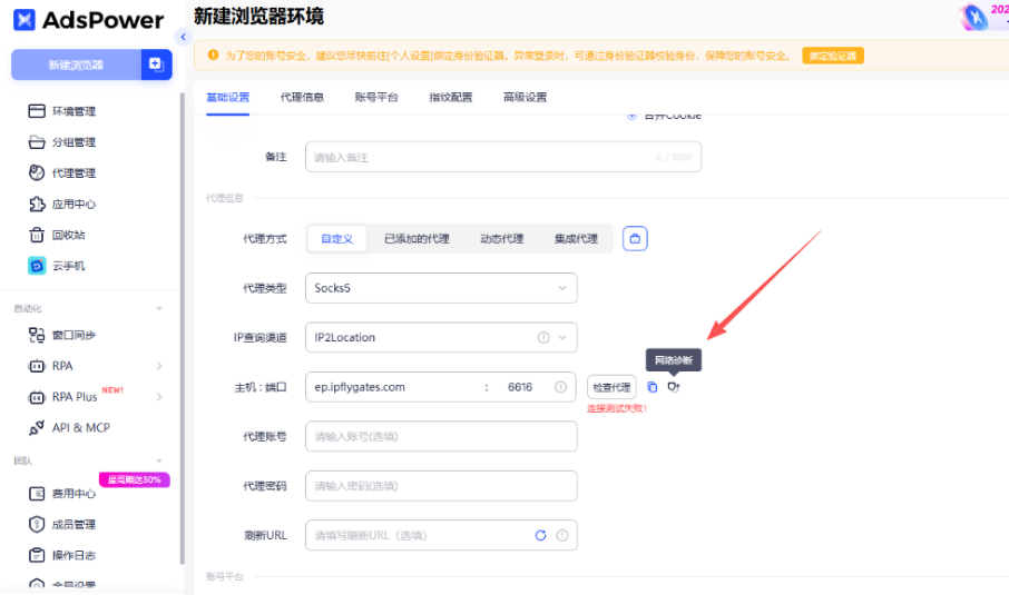 AdsPower网络诊断教程——使用IPFLY代理IP