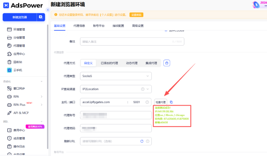 AdsPower网络诊断教程——使用IPFLY代理IP