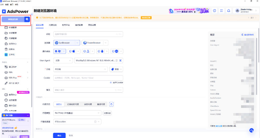 AdsPower网络诊断教程——使用IPFLY代理IP