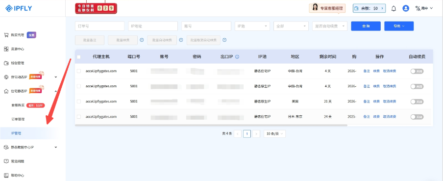 AdsPower网络诊断教程——使用IPFLY代理IP