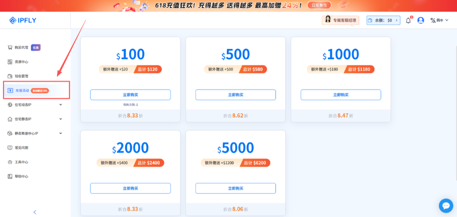 充500到账580!IPFLY 618最后7天,多充多送最高送24% 充500到账580!IPFLY 618最后7天,多充多送最高送24%