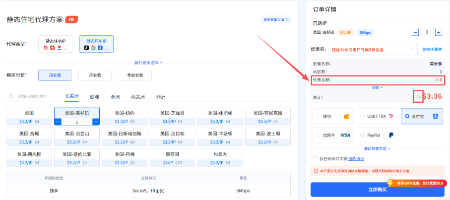 IPFLY 功能更新|用户中心购买体验全面升级,选购代理IP更高效、更便捷 IPFLY 功能更新|用户中心购买体验全面升级,选购代理IP更高效、更便捷