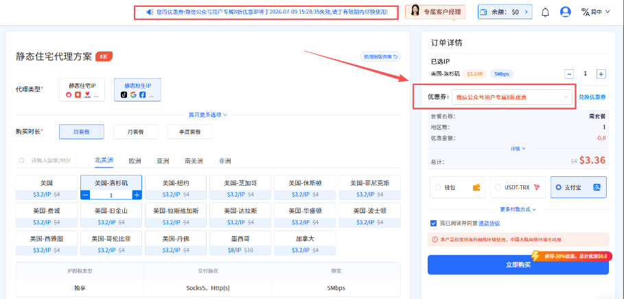 IPFLY 功能更新|用户中心购买体验全面升级,选购代理IP更高效、更便捷 IPFLY 功能更新|用户中心购买体验全面升级,选购代理IP更高效、更便捷