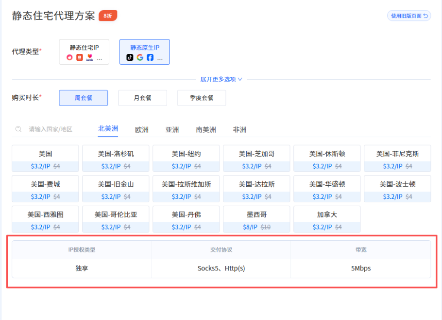 IPFLY 功能更新|用户中心购买体验全面升级,选购代理IP更高效、更便捷 IPFLY 功能更新|用户中心购买体验全面升级,选购代理IP更高效、更便捷