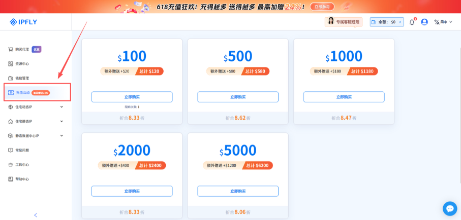 充500到账580！IPFLY充值活动最后2天，多充多送最高送24%