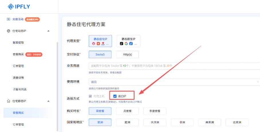 IPFLY 6月产品更新｜新增全球IP资源，多项产品功能持续优化