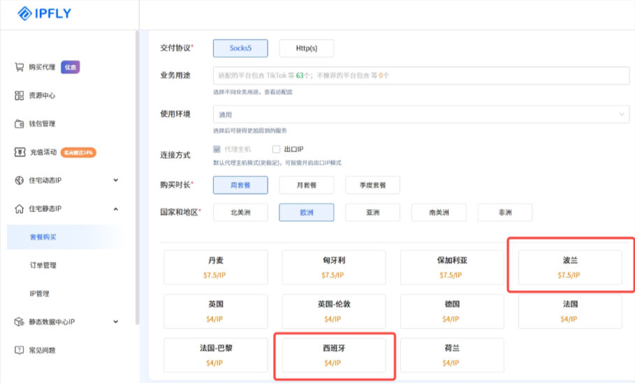 IPFLY 6月产品更新｜新增全球IP资源，多项产品功能持续优化