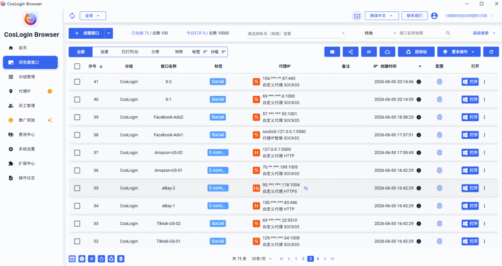 跨境电商多账号运营指南:CosLogin指纹浏览器如何打造独立浏览器环境? 跨境电商多账号运营指南:CosLogin指纹浏览器如何打造独立浏览器环境?
