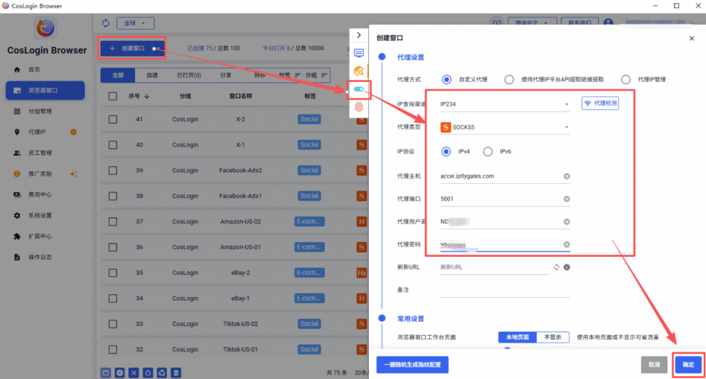 跨境电商多账号运营指南:CosLogin指纹浏览器如何打造独立浏览器环境? 跨境电商多账号运营指南:CosLogin指纹浏览器如何打造独立浏览器环境?