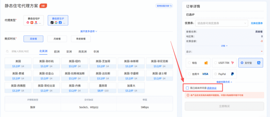 7月月度功能总结|用户中心购买体验全面升级 6项优化让代理IP选购更高效 7月月度功能总结|用户中心购买体验全面升级 6项优化让代理IP选购更高效