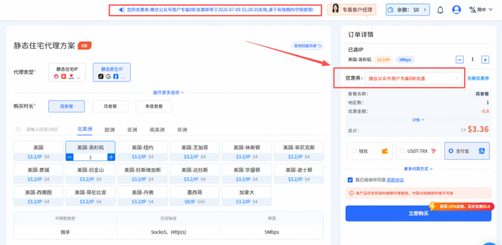 7月月度功能总结|用户中心购买体验全面升级 6项优化让代理IP选购更高效 7月月度功能总结|用户中心购买体验全面升级 6项优化让代理IP选购更高效
