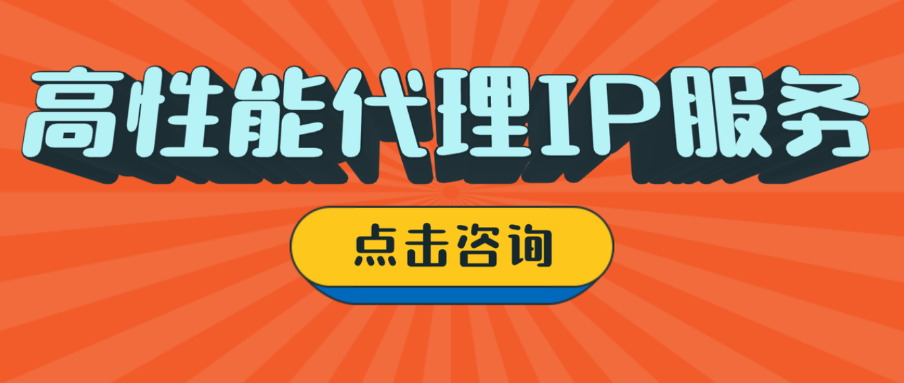 代理工具不止是“换IP”,别再被“免费代理”骗了 代理工具不止是“换IP”,别再被“免费代理”骗了