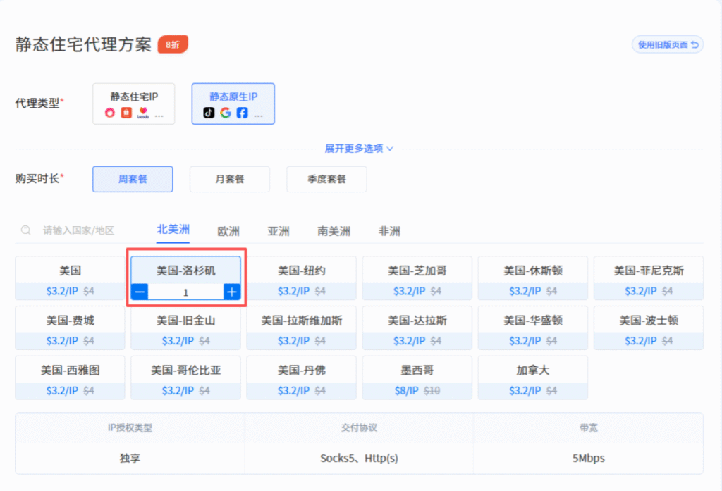 7月月度功能总结|用户中心购买体验全面升级 6项优化让代理IP选购更高效 7月月度功能总结|用户中心购买体验全面升级 6项优化让代理IP选购更高效