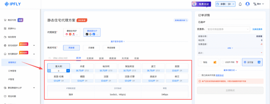 [产品更新] IPFLY 意大利原生静态住宅IP正式上线 拓展欧洲本地化网络覆盖