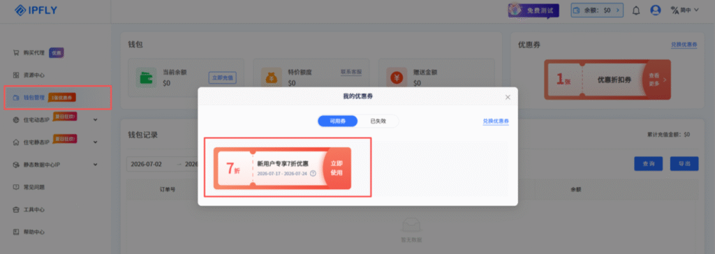 倒计时3天｜IPFLY夏日狂欢即将收官，住宅代理$0.56/GB最后窗口