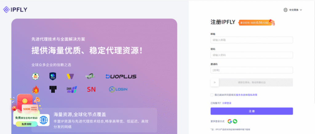 倒计时3天｜IPFLY夏日狂欢即将收官，住宅代理$0.56/GB最后窗口