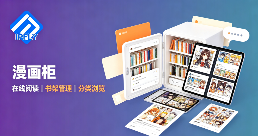 漫画柜网站访问故障速查：DNS、Hosts与网络出口优化