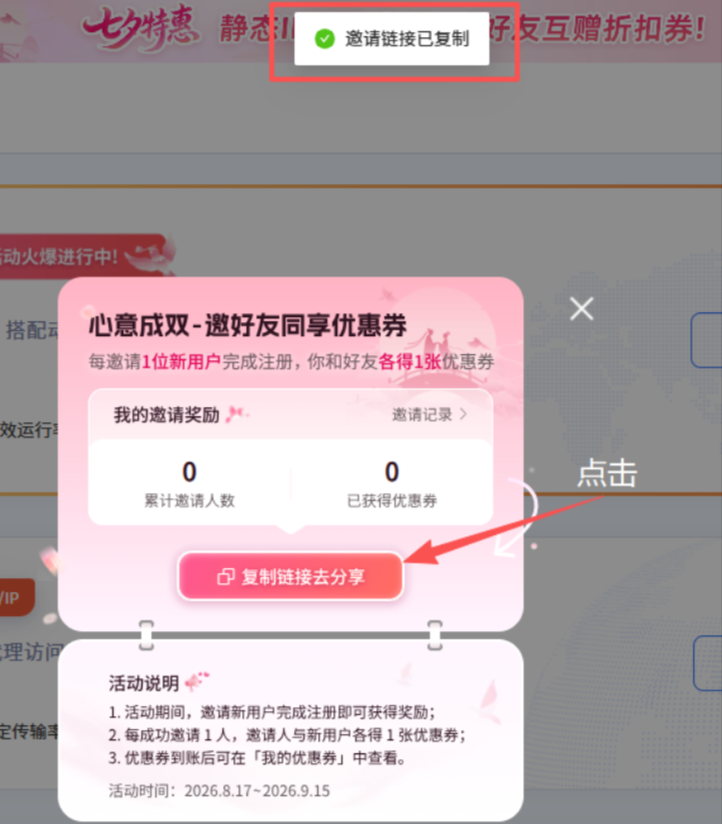 七夕双福利|静态住宅续费8折 + 老带新互享8折券,叠加低至6.4折 七夕双福利|静态住宅续费8折 + 老带新互享8折券,叠加低至6.4折