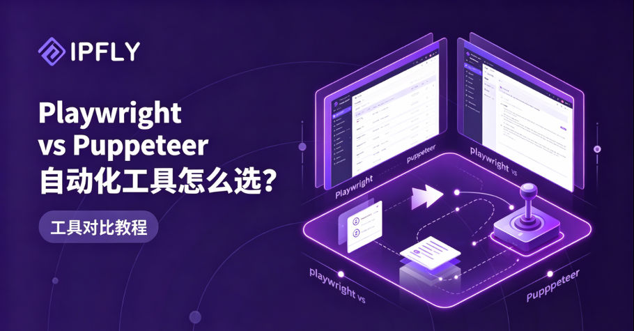 Puppeteer vs Playwright:哪个更适合你的网页抓取与自动化测试项目? Puppeteer vs Playwright:哪个更适合你的网页抓取与自动化测试项目?