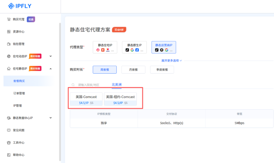 8月更新合集:美国 Comcast 静态住宅IP上线,自动续费管理全面升级 8月更新合集:美国 Comcast 静态住宅IP上线,自动续费管理全面升级