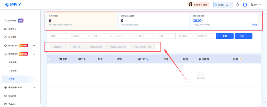 8月更新合集:美国 Comcast 静态住宅IP上线,自动续费管理全面升级 8月更新合集:美国 Comcast 静态住宅IP上线,自动续费管理全面升级