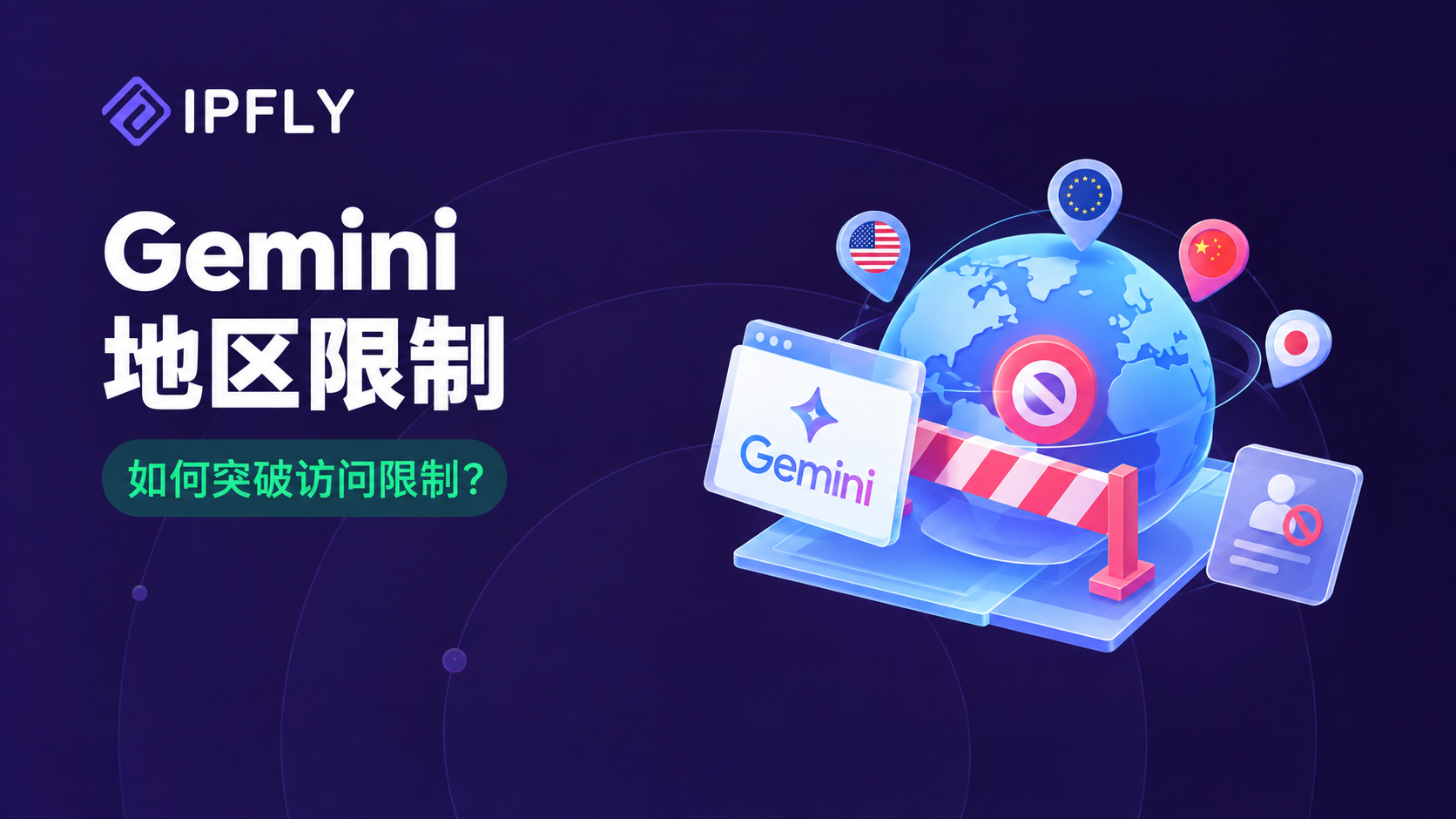 Gemini 地区不支持怎么办:七步排查流程与出口 IP 配置实操 Gemini 地区不支持怎么办:七步排查流程与出口 IP 配置实操