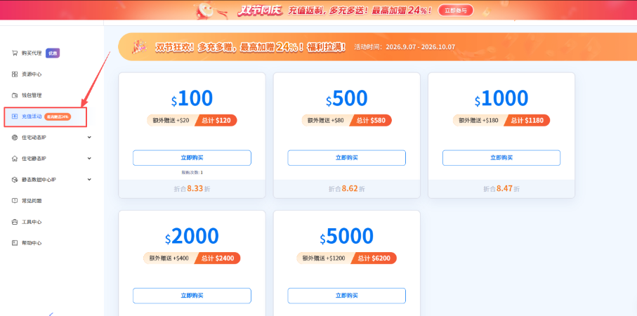 IPFLY双节充值回馈|充$5000送$1200,钱包余额可叠加平台折扣 IPFLY双节充值回馈|充$5000送$1200,钱包余额可叠加平台折扣
