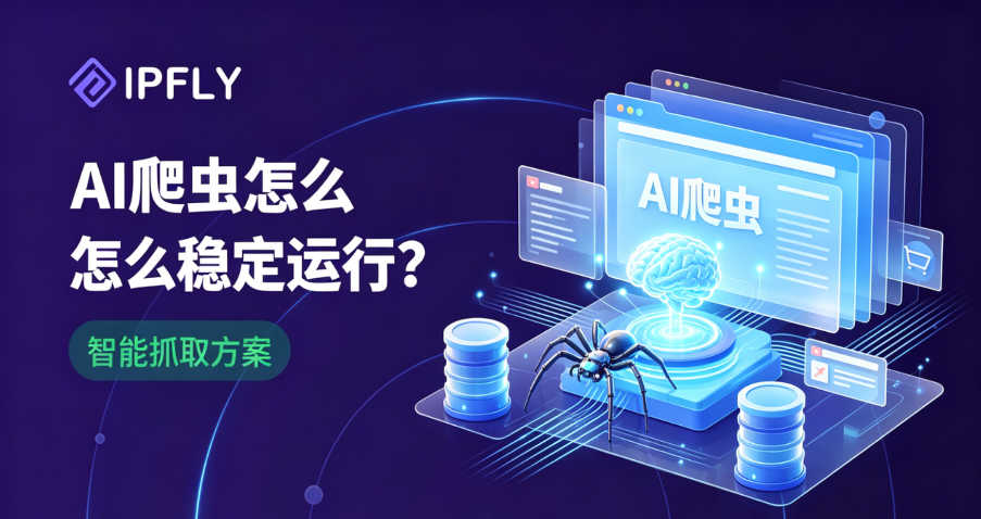 AI爬虫工具怎么选?2026年十大AI网页抓取工具全面评测 AI爬虫工具怎么选?2026年十大AI网页抓取工具全面评测