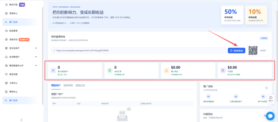 推广返佣全面开放:注册 IPFLY,就是伙伴 推广返佣全面开放:注册 IPFLY,就是伙伴