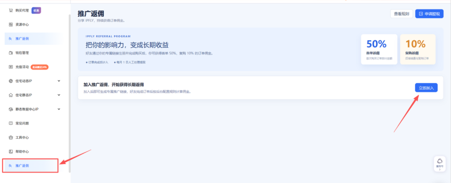 推广返佣全面开放:注册 IPFLY,就是伙伴 推广返佣全面开放:注册 IPFLY,就是伙伴